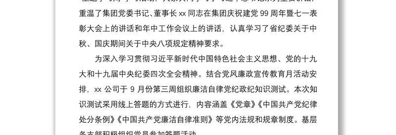 2021反腐倡廉宣传教育月活动总结2篇