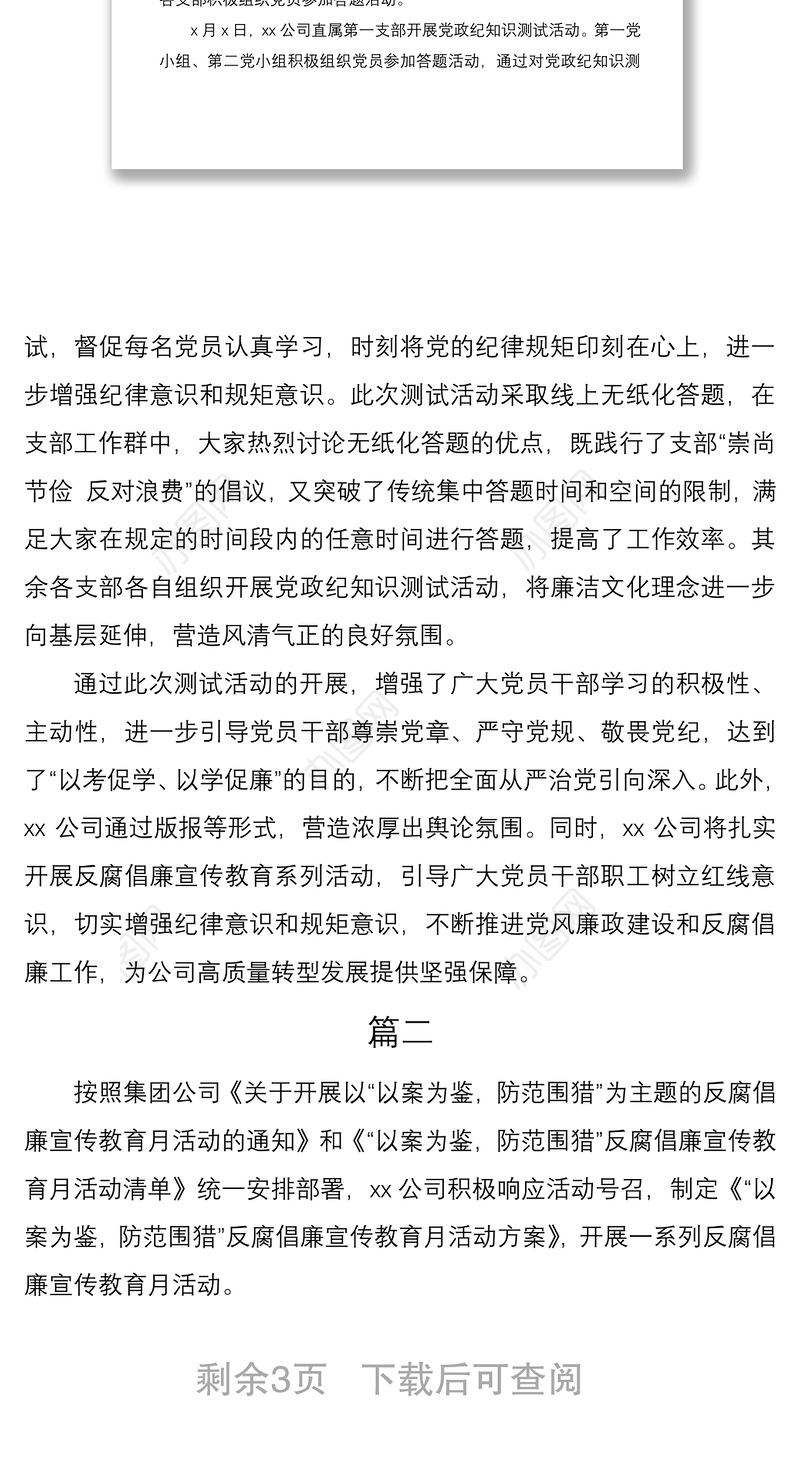2021反腐倡廉宣传教育月活动总结2篇