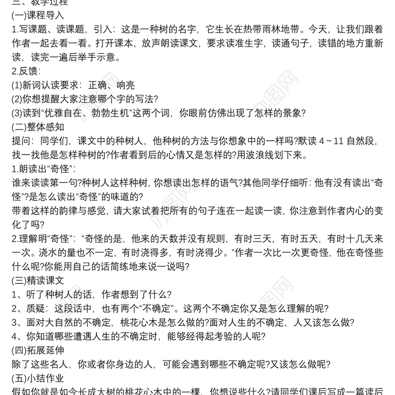 小学语文教学设计案例范文四篇