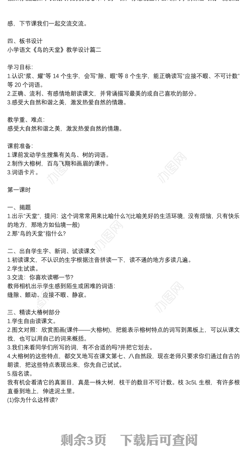 小学语文教学设计案例范文四篇