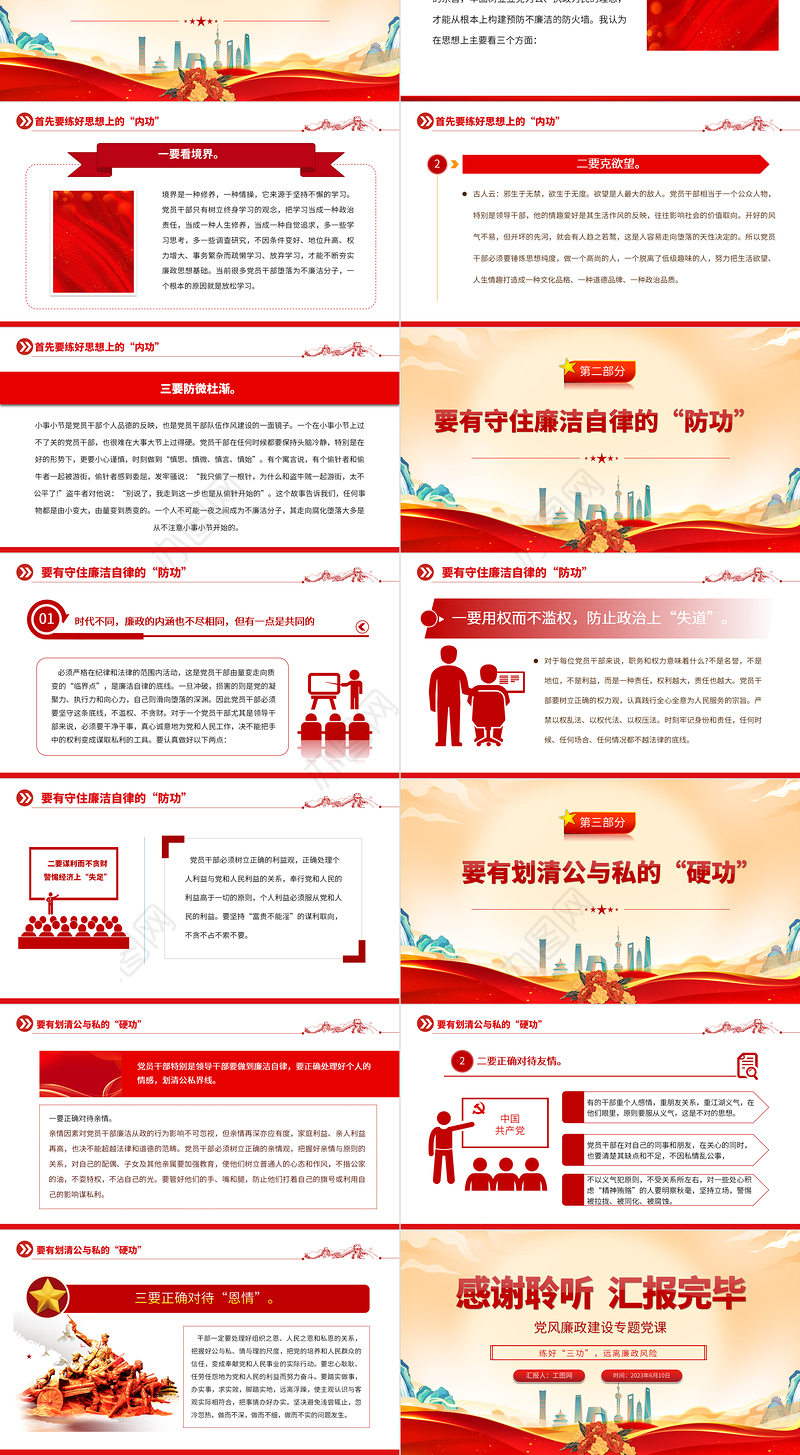 2023练好“三功”远离廉政风险PPT简洁大气党风廉政建设专题党课课件