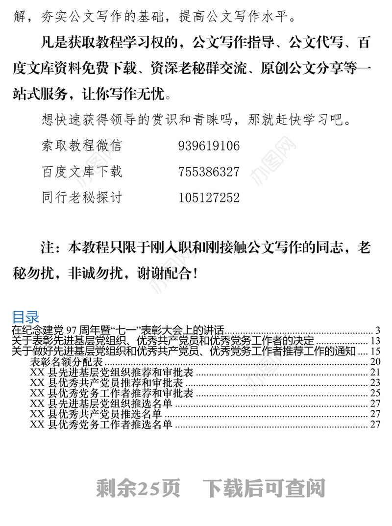 七一表彰全套资料(2)