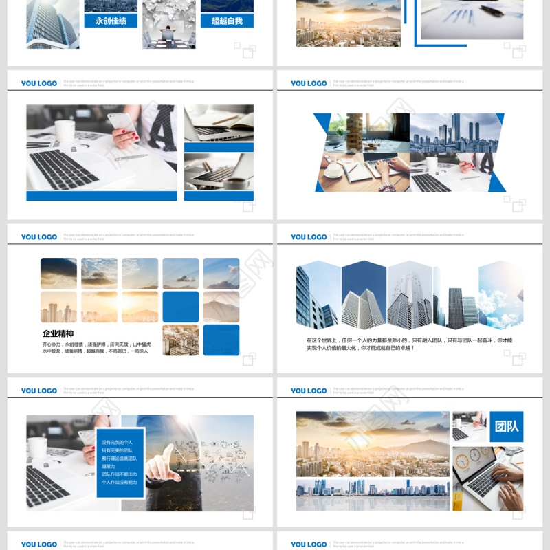 蓝色商务企业文化宣传画册PPT模