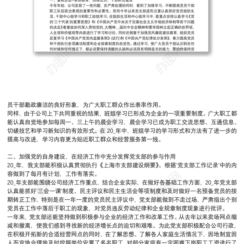 移动公司党支部书记个人工作情况述职报告9篇