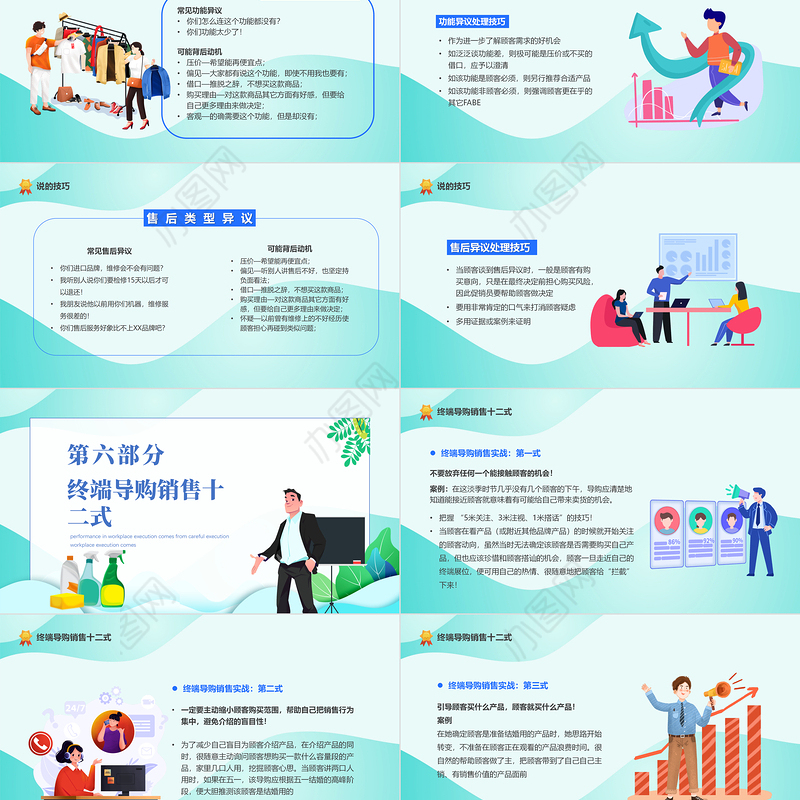 2022导购员销售技巧PPT简约风导购员销售技巧培训课件模板