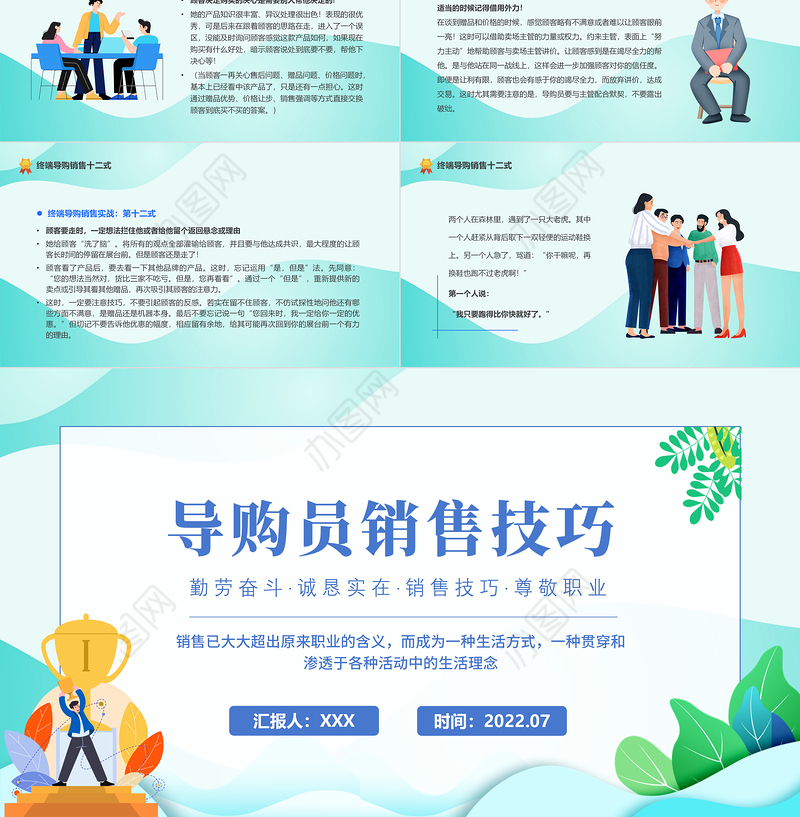 2022导购员销售技巧PPT简约风导购员销售技巧培训课件模板