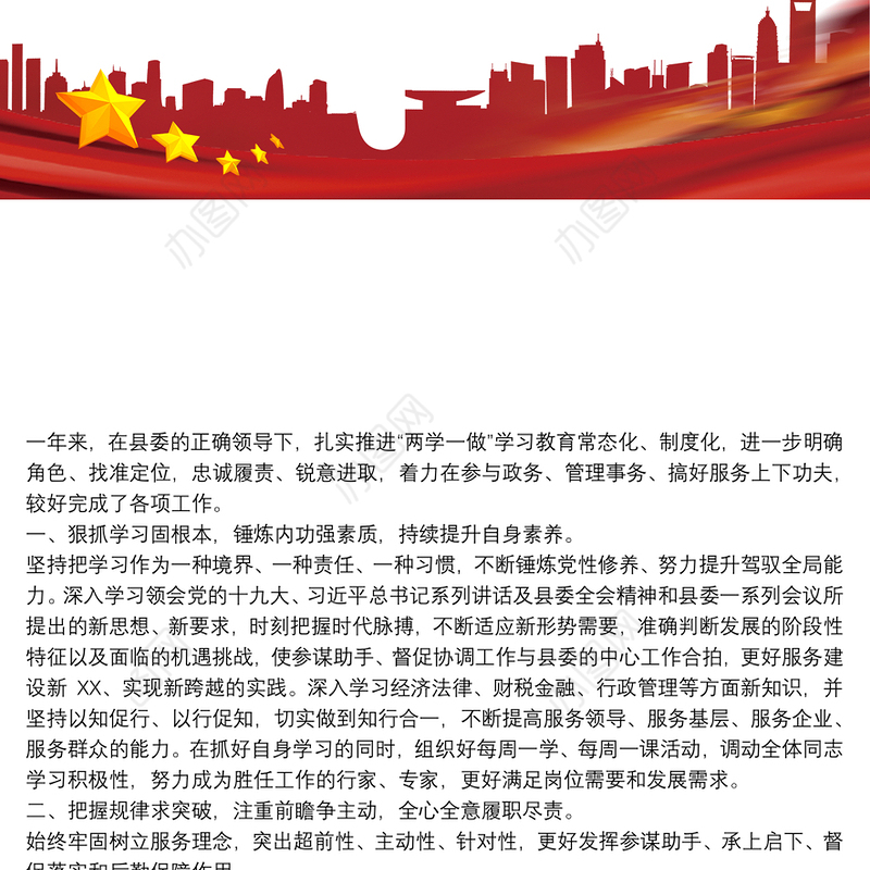 县委办公室主任年度述职述廉报告