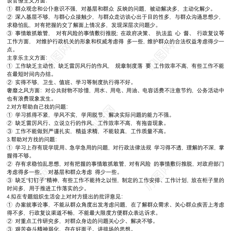 党员谈心谈话交流记录范文