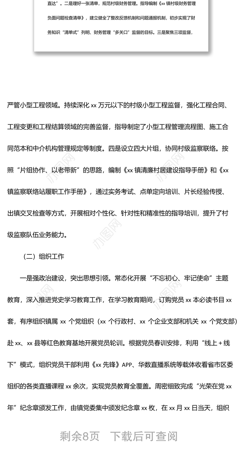 党建工作办公室2022年半年度工作总结