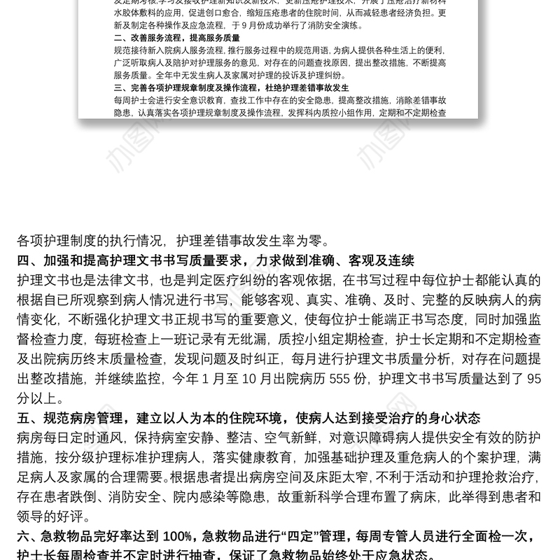 主管中药师个人专业技术的工作总结