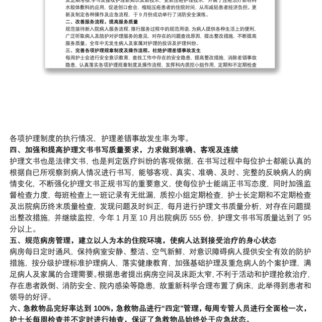 主管中药师个人专业技术的工作总结