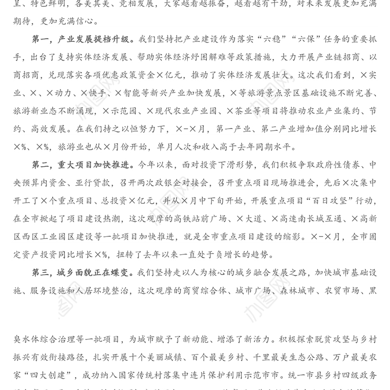 在市委经济工作调度推进会议上的讲话