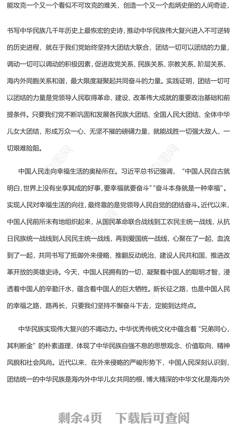 团结奋斗是中国共产党和中国人民最显著的精神标识党员干部深入学习《决议》