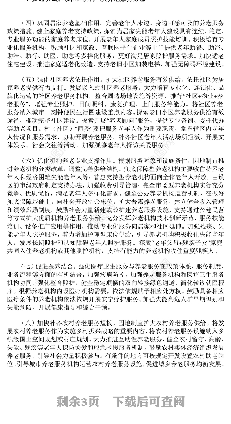 红色精美《关于深化养老服务改革发展的意见》PPT课件下载(讲稿)