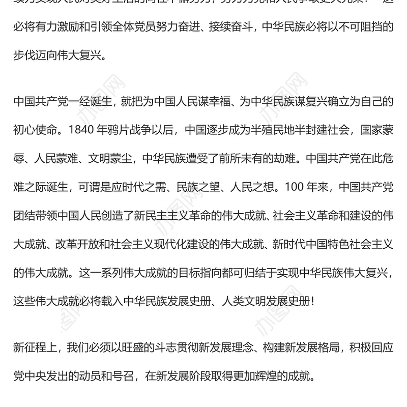 以不可阻挡的步伐迈向伟大复兴