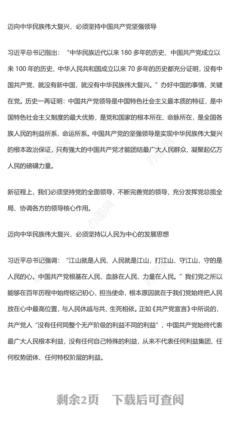 以不可阻挡的步伐迈向伟大复兴