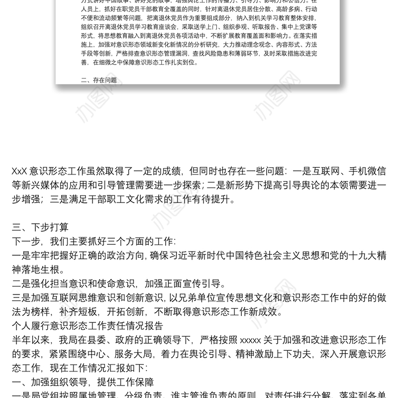 个人履行意识形态工作责任情况报告3篇