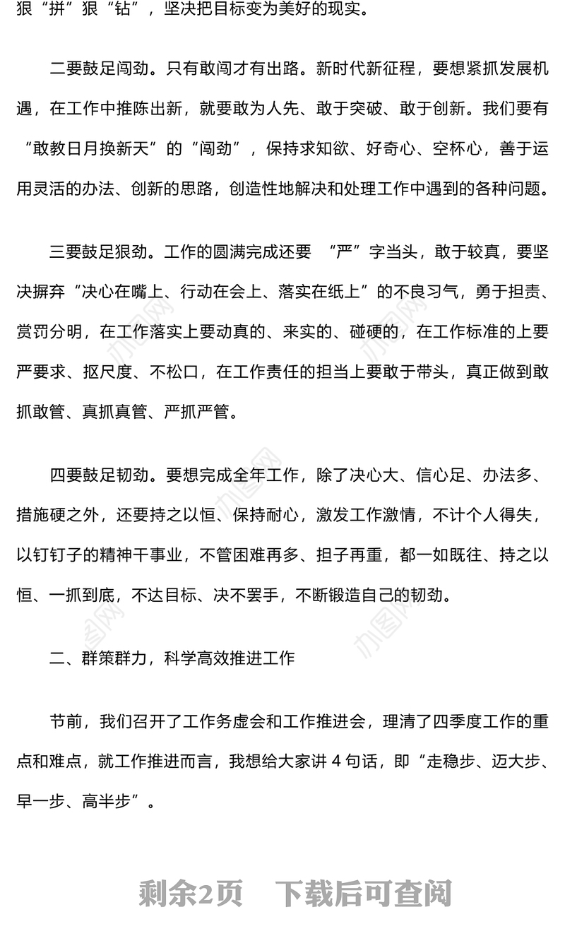 中秋国庆节后收心会讲话材料