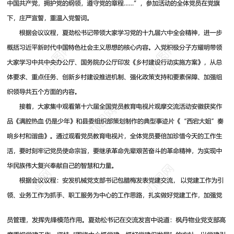 “迎七一·颂党恩 ·跟党走”主题党日活动