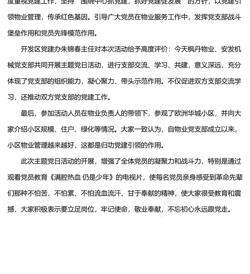 “迎七一·颂党恩 ·跟党走”主题党日活动