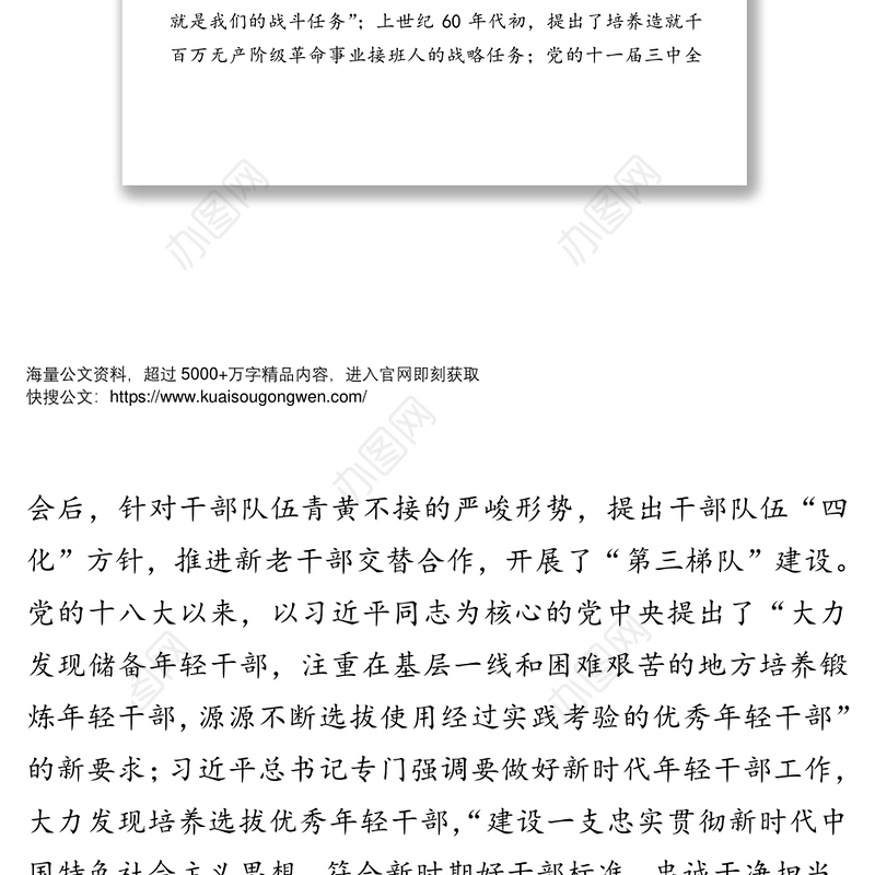 在全县科级年轻干部能力提升班和全县选调生能力提升班开班式上的讲话