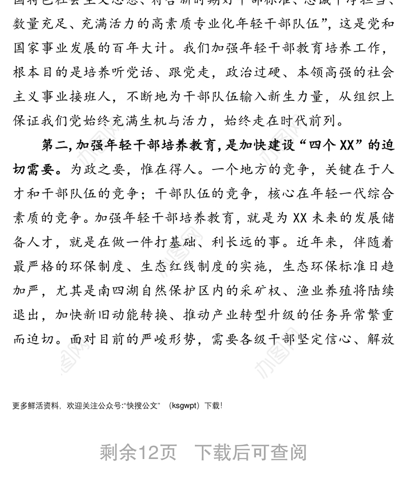 在全县科级年轻干部能力提升班和全县选调生能力提升班开班式上的讲话