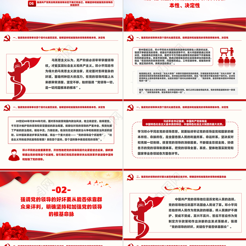 深刻理解党领导一切是一切问题根本的根本PPT党建风党员干部学习教育党课