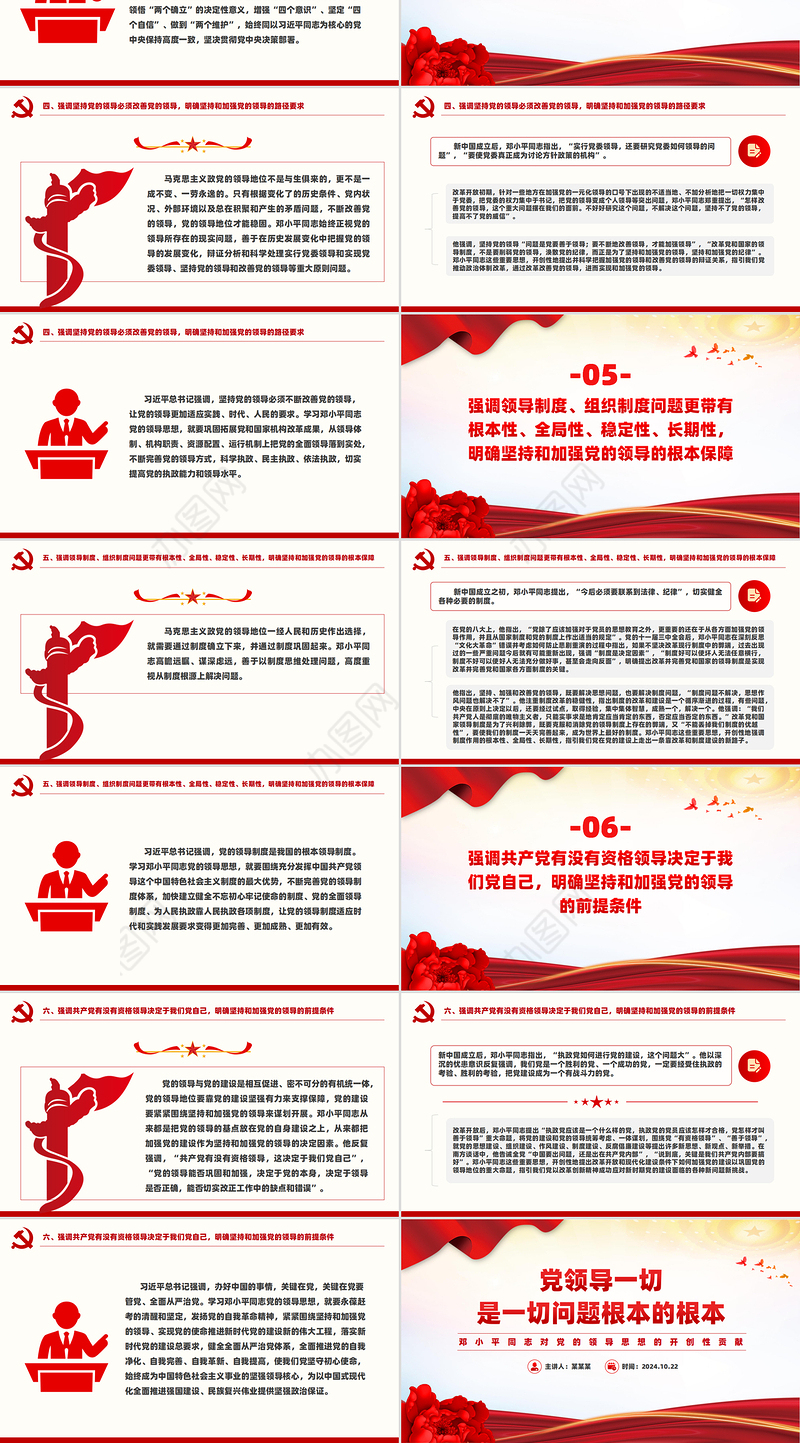 深刻理解党领导一切是一切问题根本的根本PPT党建风党员干部学习教育党课