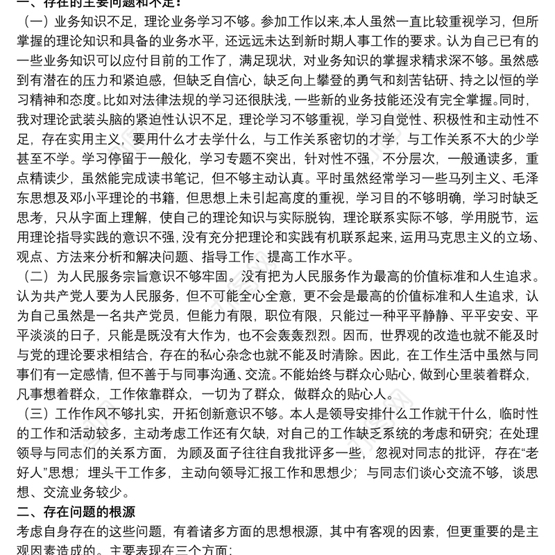 个人党风廉政建设剖析材料