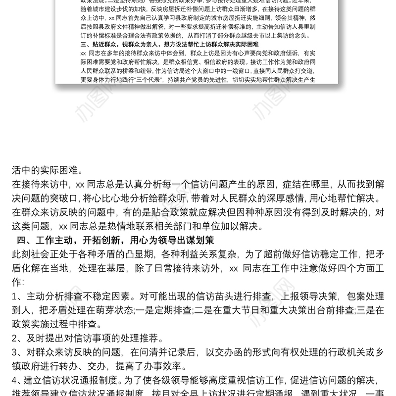 2020最新道德模范个人先进事迹材料三篇