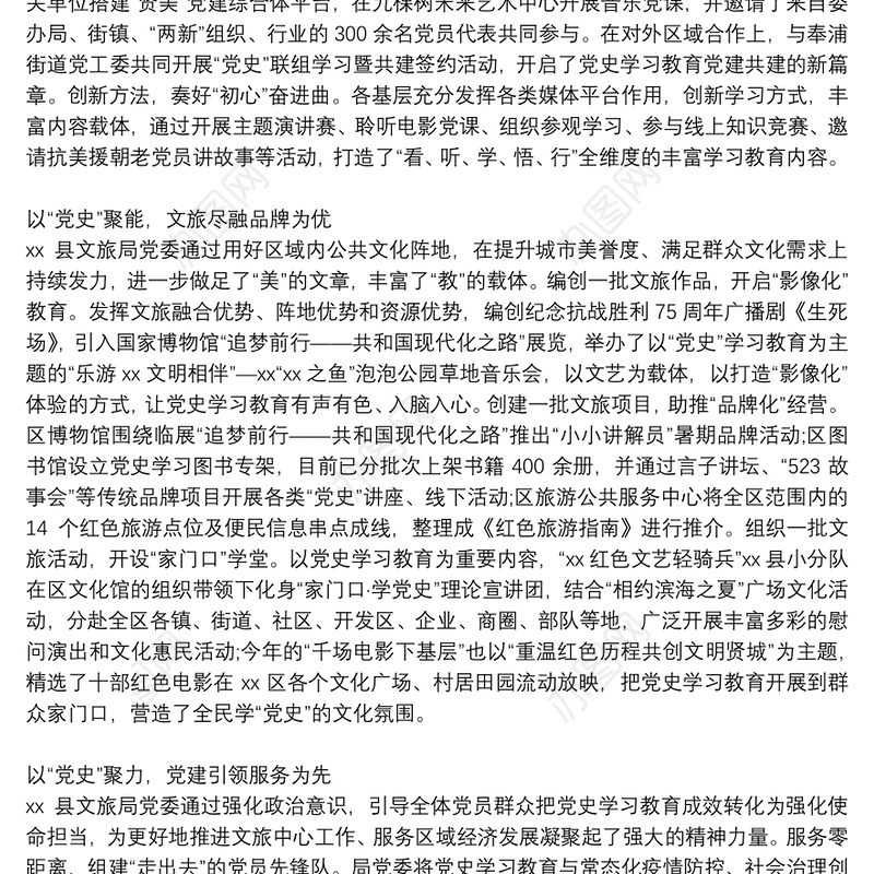 党史学习教育宣讲团宣讲稿党课讲稿10篇