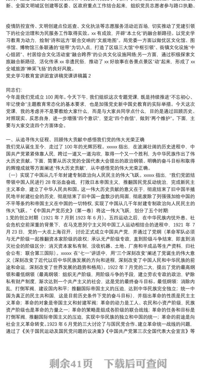 党史学习教育宣讲团宣讲稿党课讲稿10篇