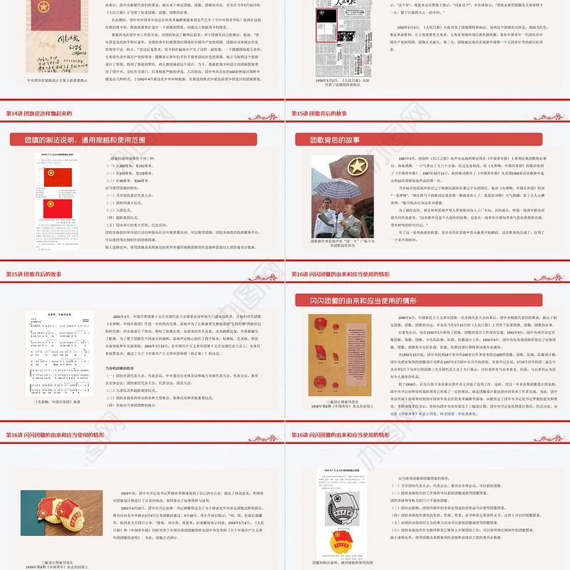 1919-2022团史故事100讲PPT庆祝中国共青团建团100周年团史学习教育专题团课