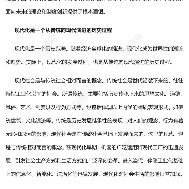 2023把握好现代化进程中传统与现代的关系PPT大气精美风党员干部学习教育专题党课课件(讲稿)