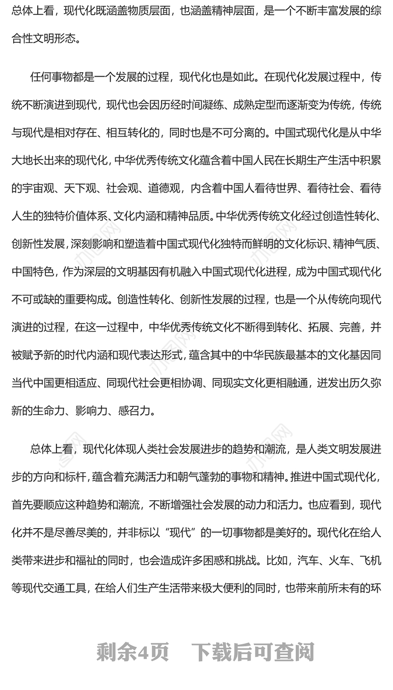 2023把握好现代化进程中传统与现代的关系PPT大气精美风党员干部学习教育专题党课课件(讲稿)