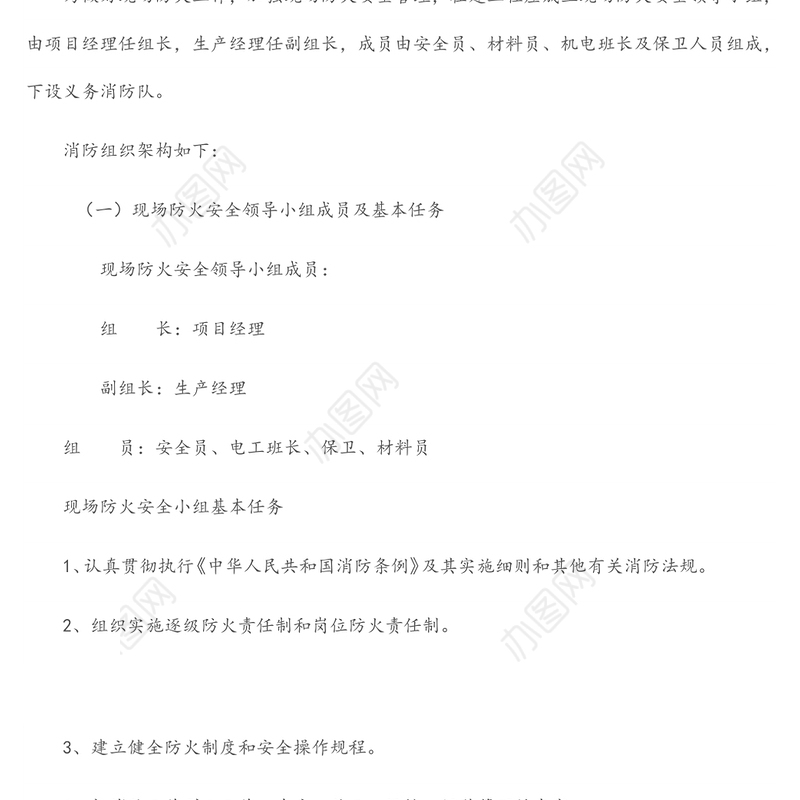 建筑工程消防专项施工方案