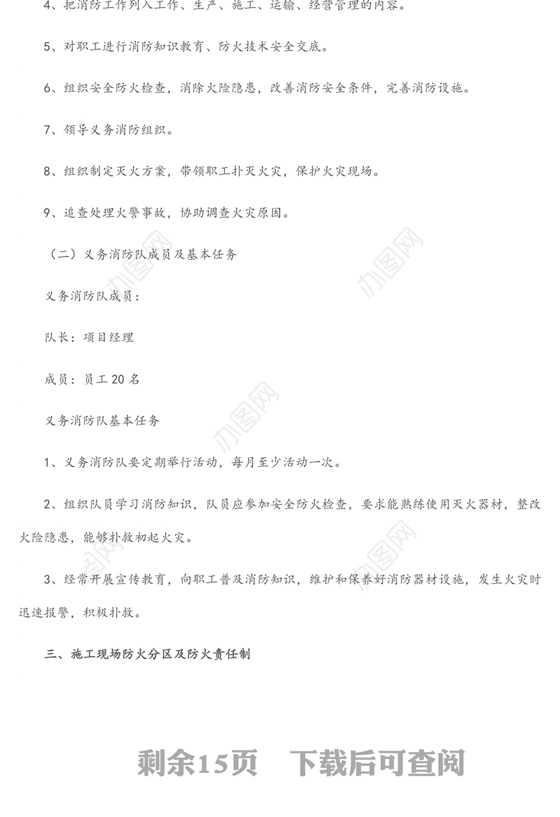 建筑工程消防专项施工方案