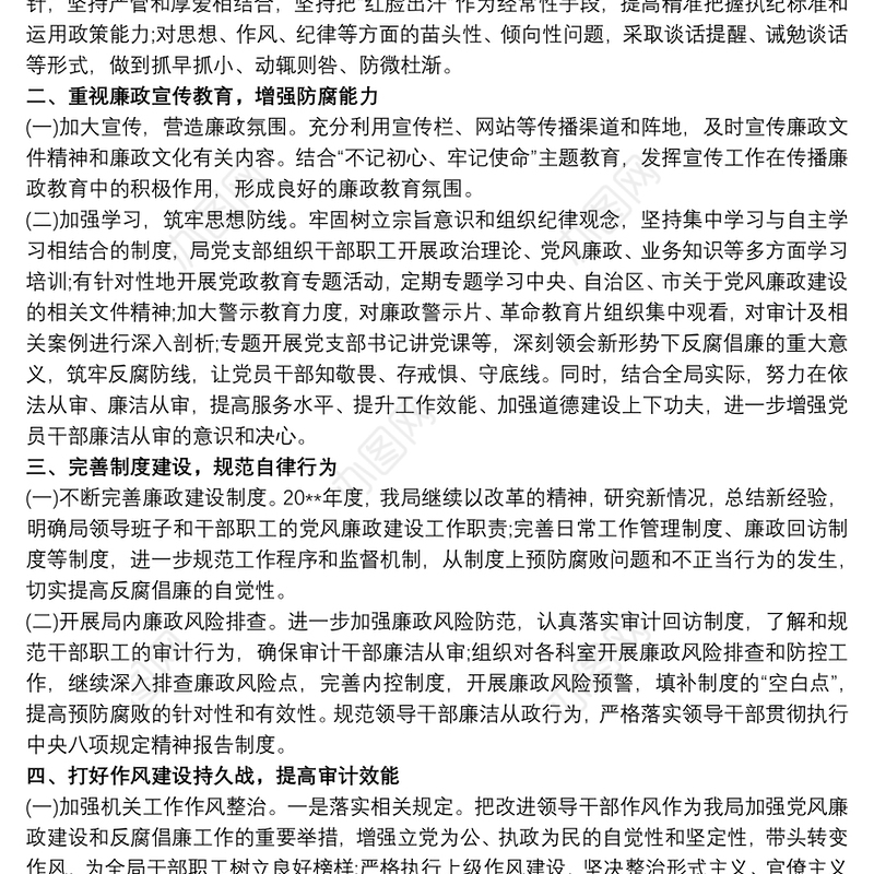 20xx年度党建暨党风廉政建设工作总结 党风廉政工作总结三篇