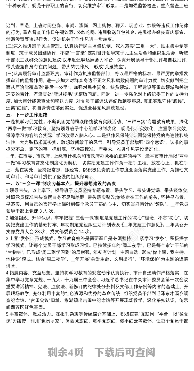 20xx年度党建暨党风廉政建设工作总结 党风廉政工作总结三篇