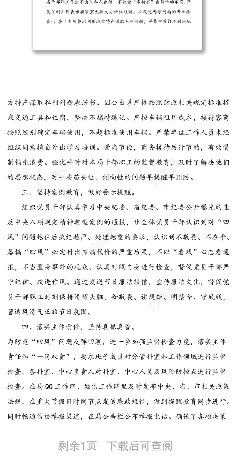 国庆中秋双节期间贯彻落实“四风”监督检查工作情况报告