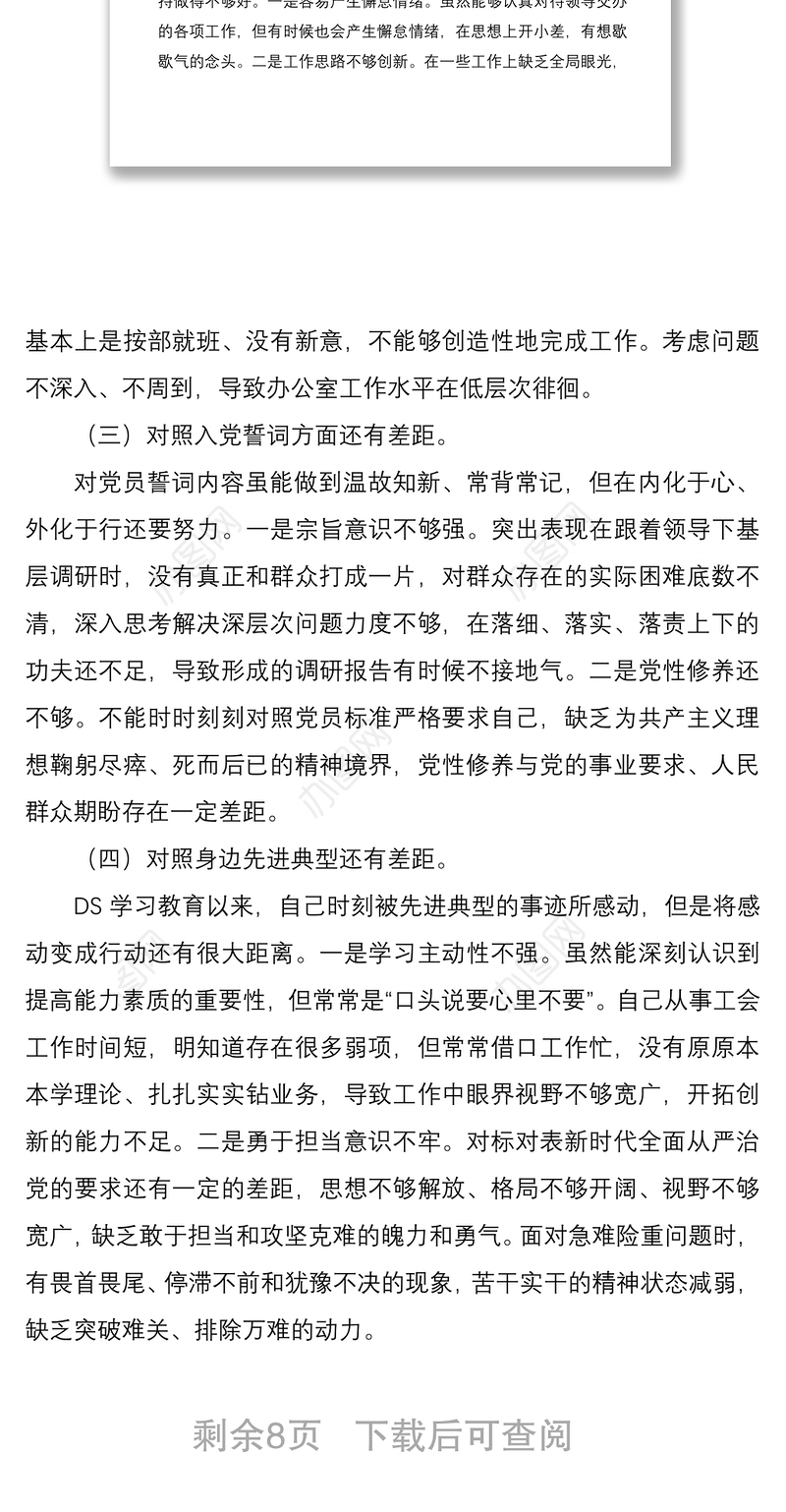 2篇基层支部普通党员2021-2022年度组织生活会四个对照个人对照检查剖析材料