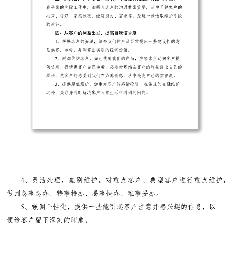 2021维护客户、经营客户、服务客户、稳定客户