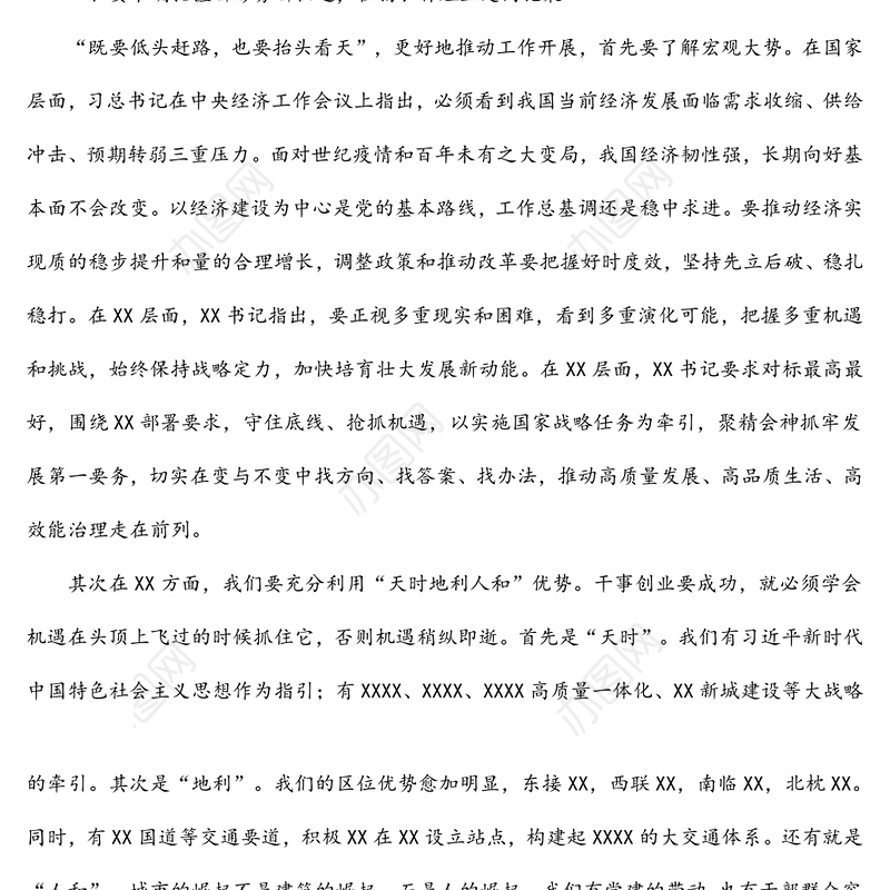 党委书记在2022年度工作务虚会上的讲话