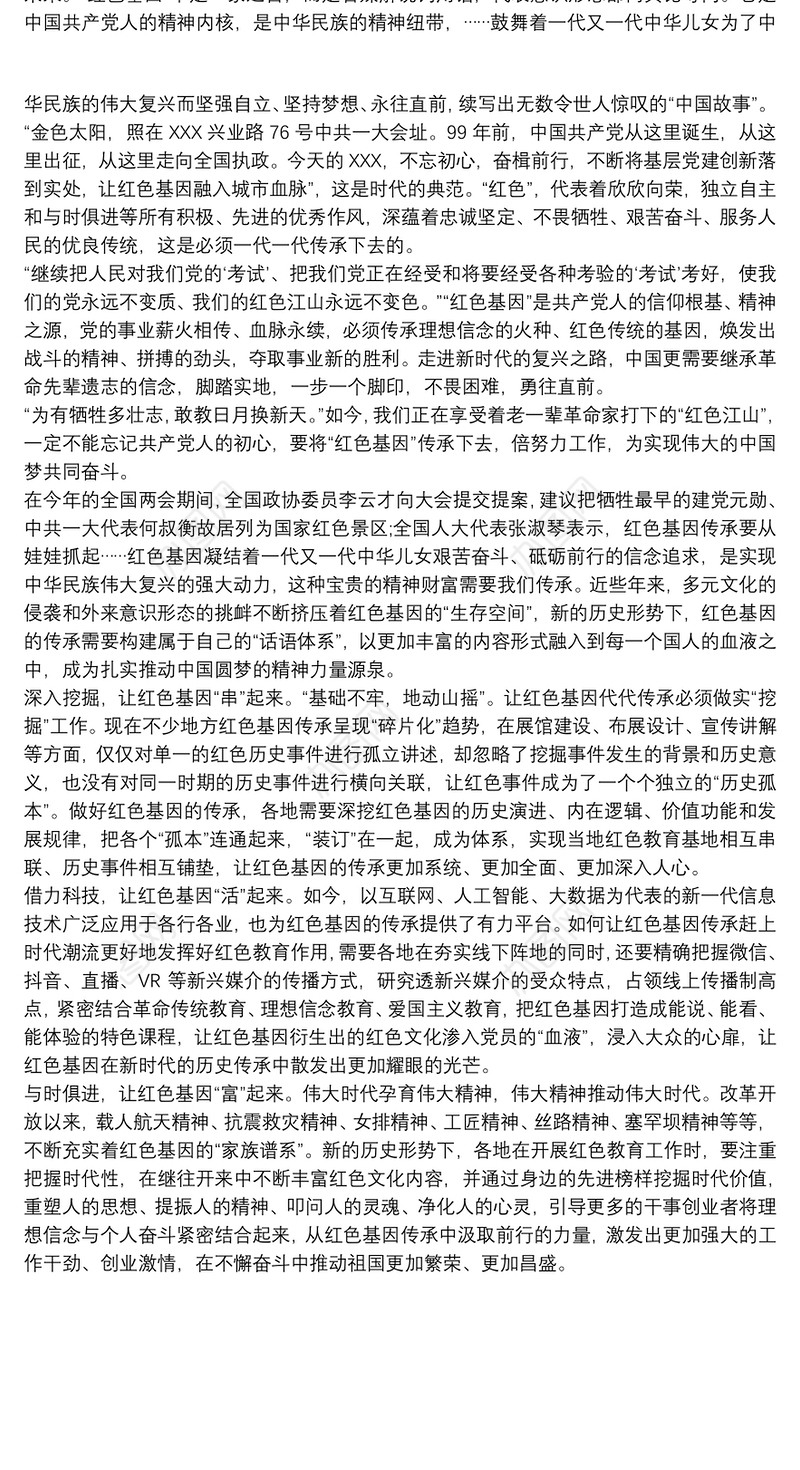 走进红色城川、重温革命精神心得体会