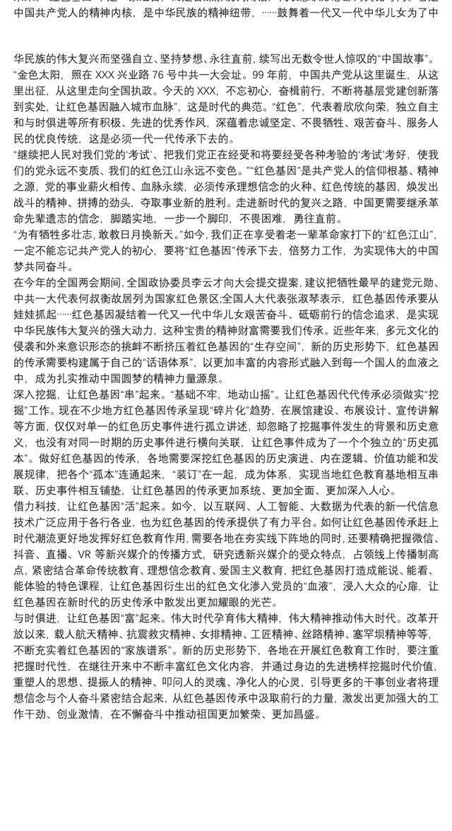 走进红色城川、重温革命精神心得体会