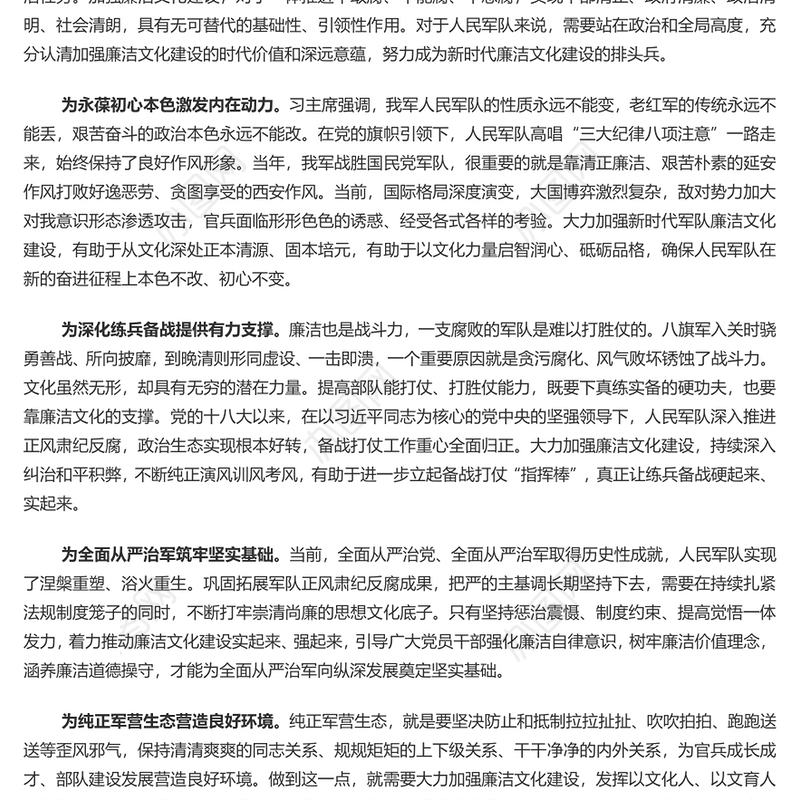 大力加强新时代军队廉洁文化建设 廉政廉洁专题党课演讲稿