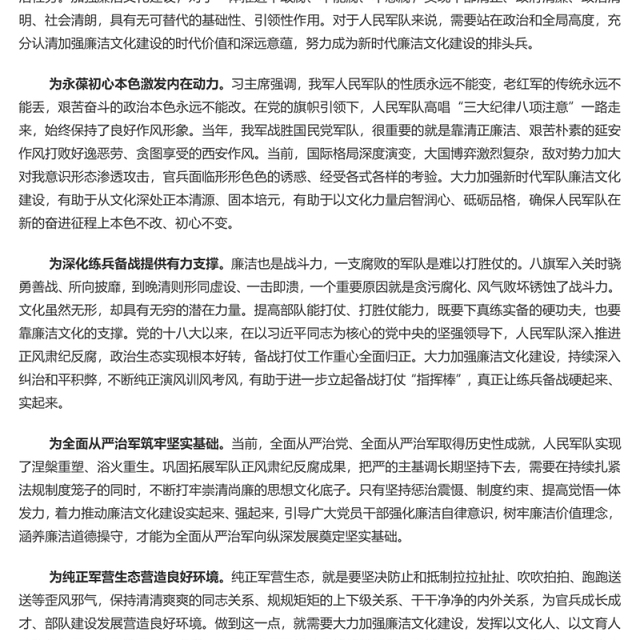 大力加强新时代军队廉洁文化建设 廉政廉洁专题党课演讲稿