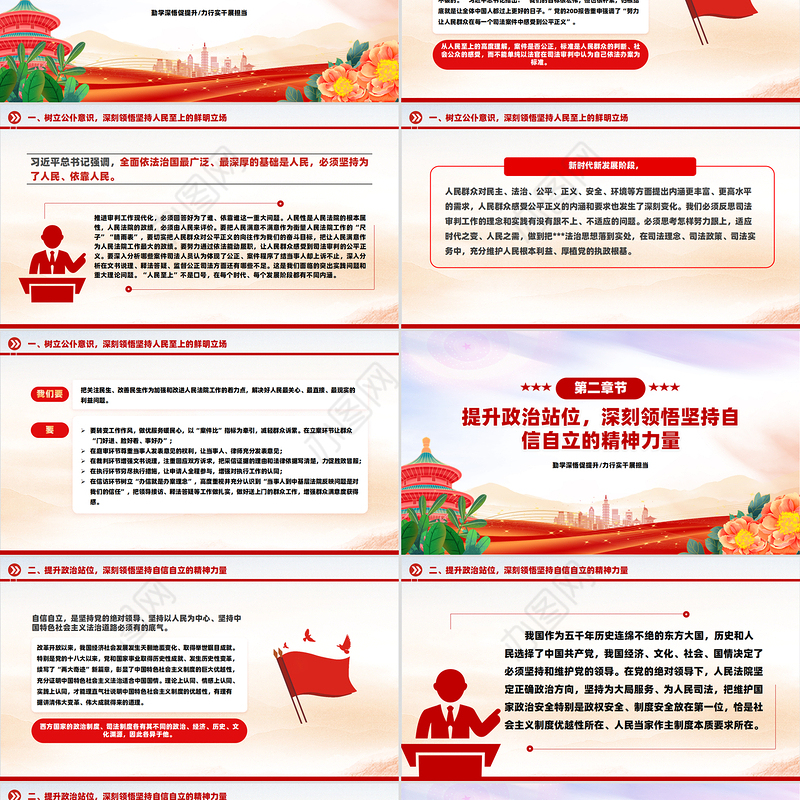 2025勤学深悟促提升力行实干展担当主题党课PPT下载