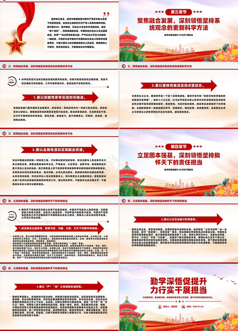 2025勤学深悟促提升力行实干展担当主题党课PPT下载