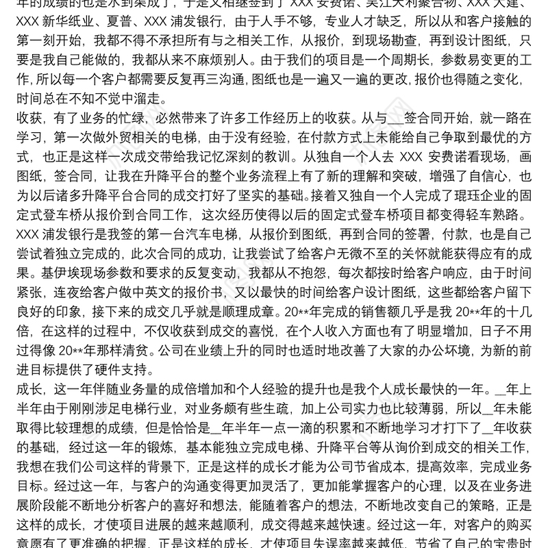 公司业务部门年终总结以及工作计划
